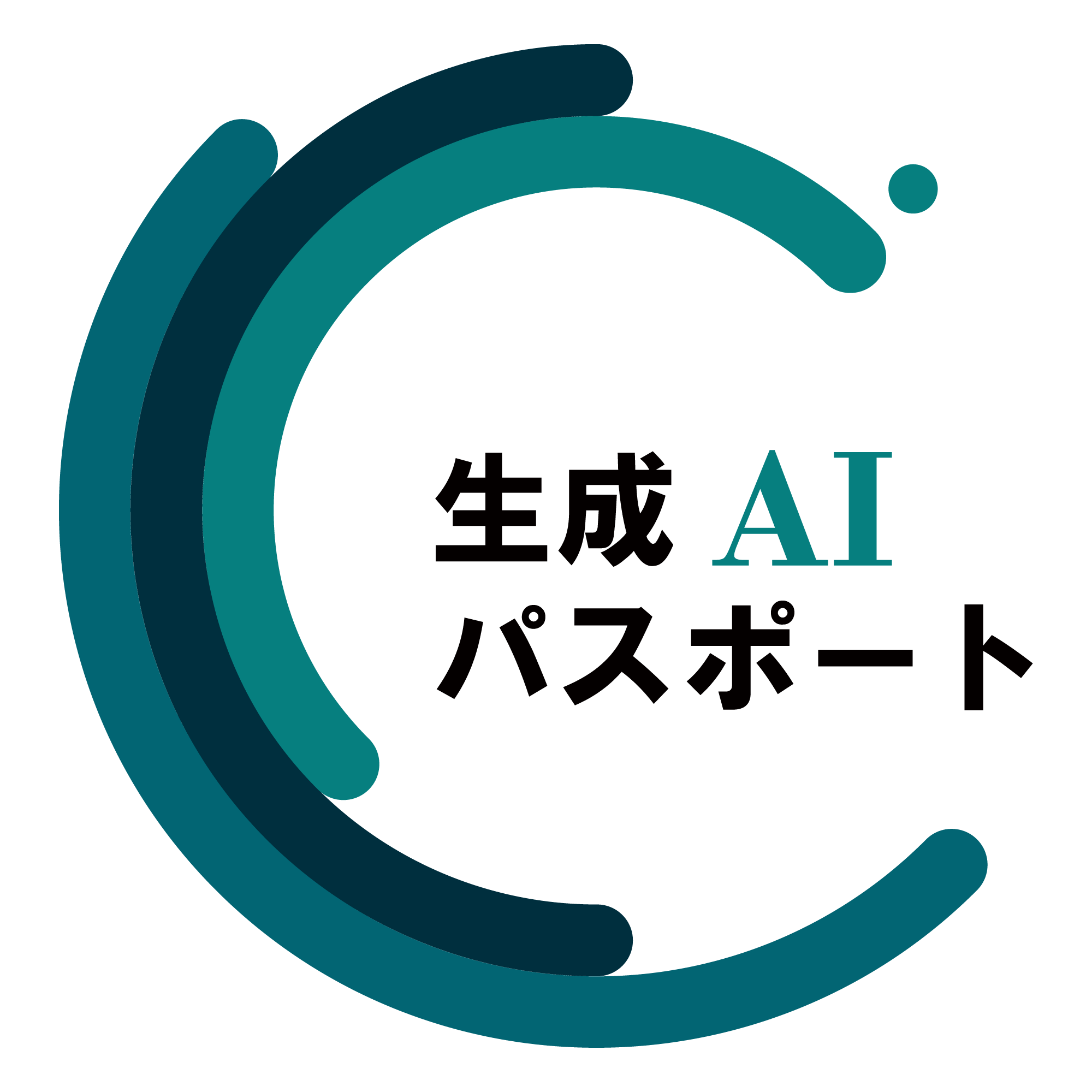 生成AIパスポート オープンバッジ